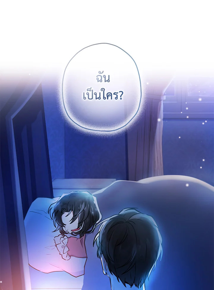 I became the male leads adopted daughter 25 48